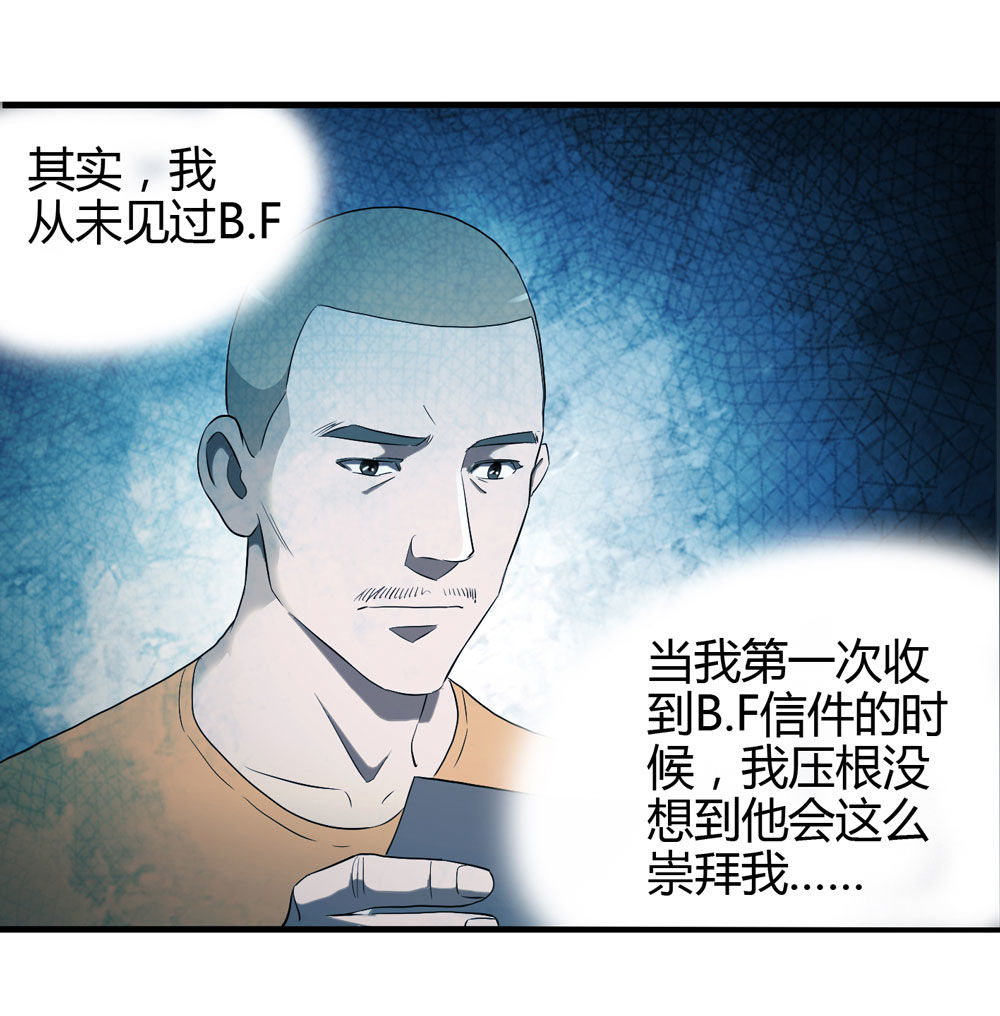 《悬疑猫——大叔深夜故事集》005-越狱（上） 第32页