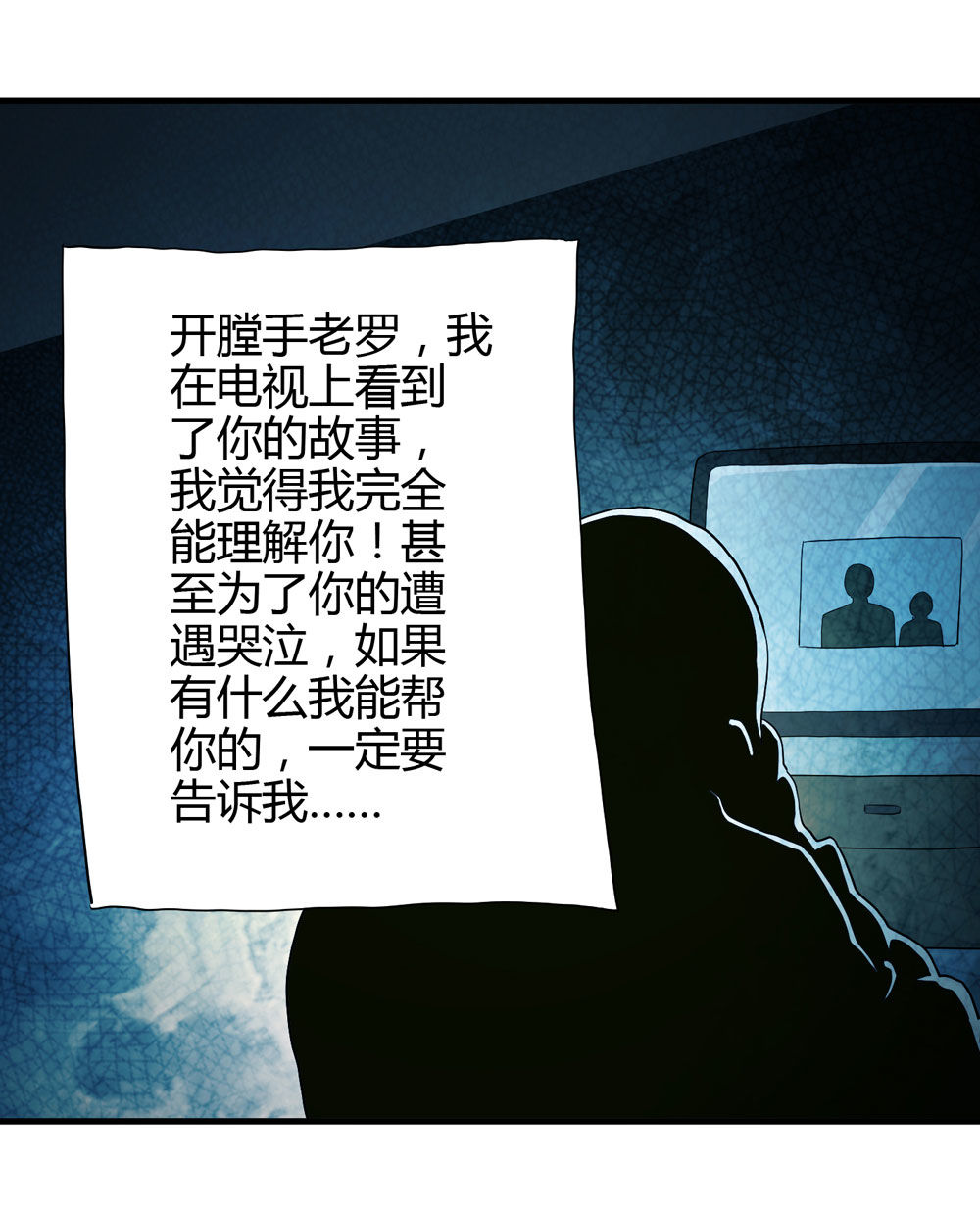 《悬疑猫——大叔深夜故事集》005-越狱（上） 第33页