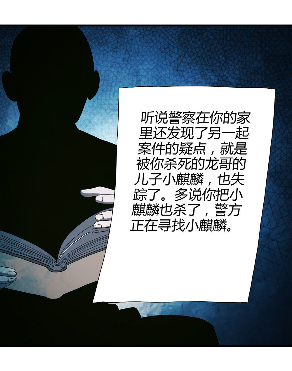 《悬疑猫——大叔深夜故事集》005-越狱（上） 第34页