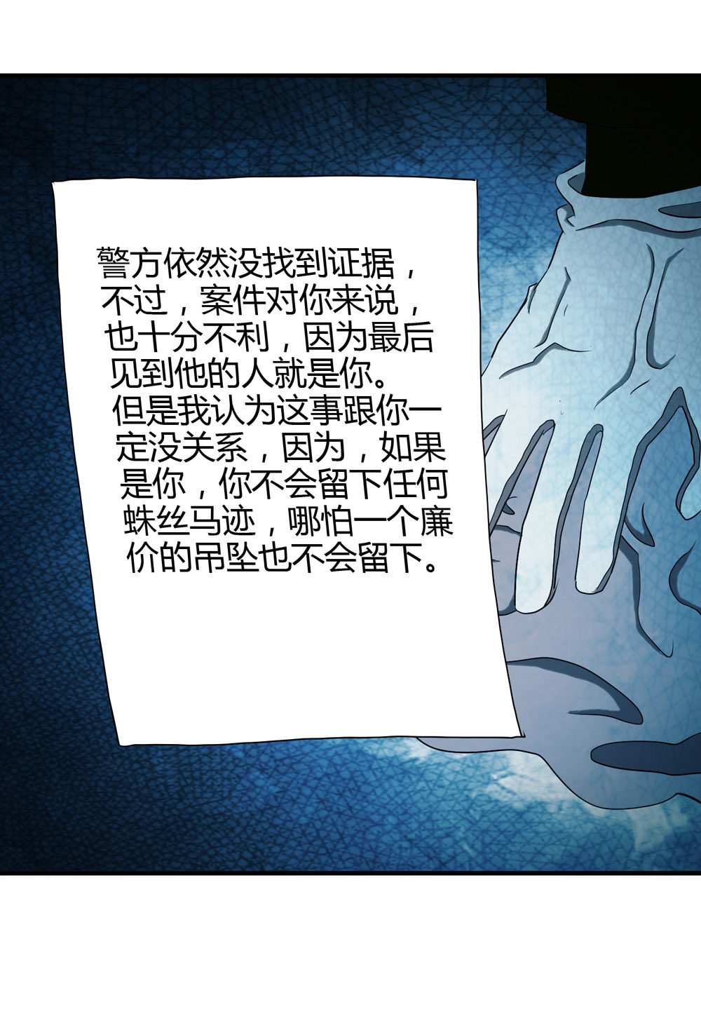 《悬疑猫——大叔深夜故事集》005-越狱（上） 第35页