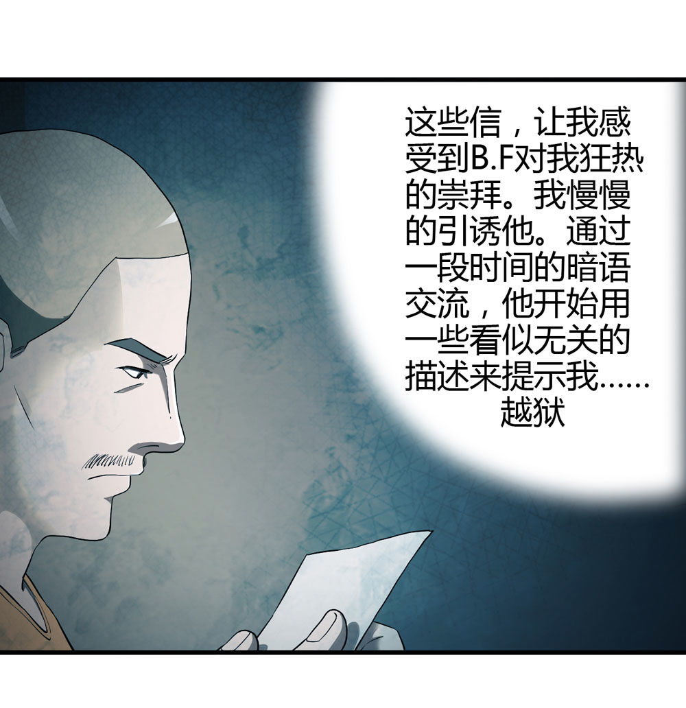 《悬疑猫——大叔深夜故事集》005-越狱（上） 第36页
