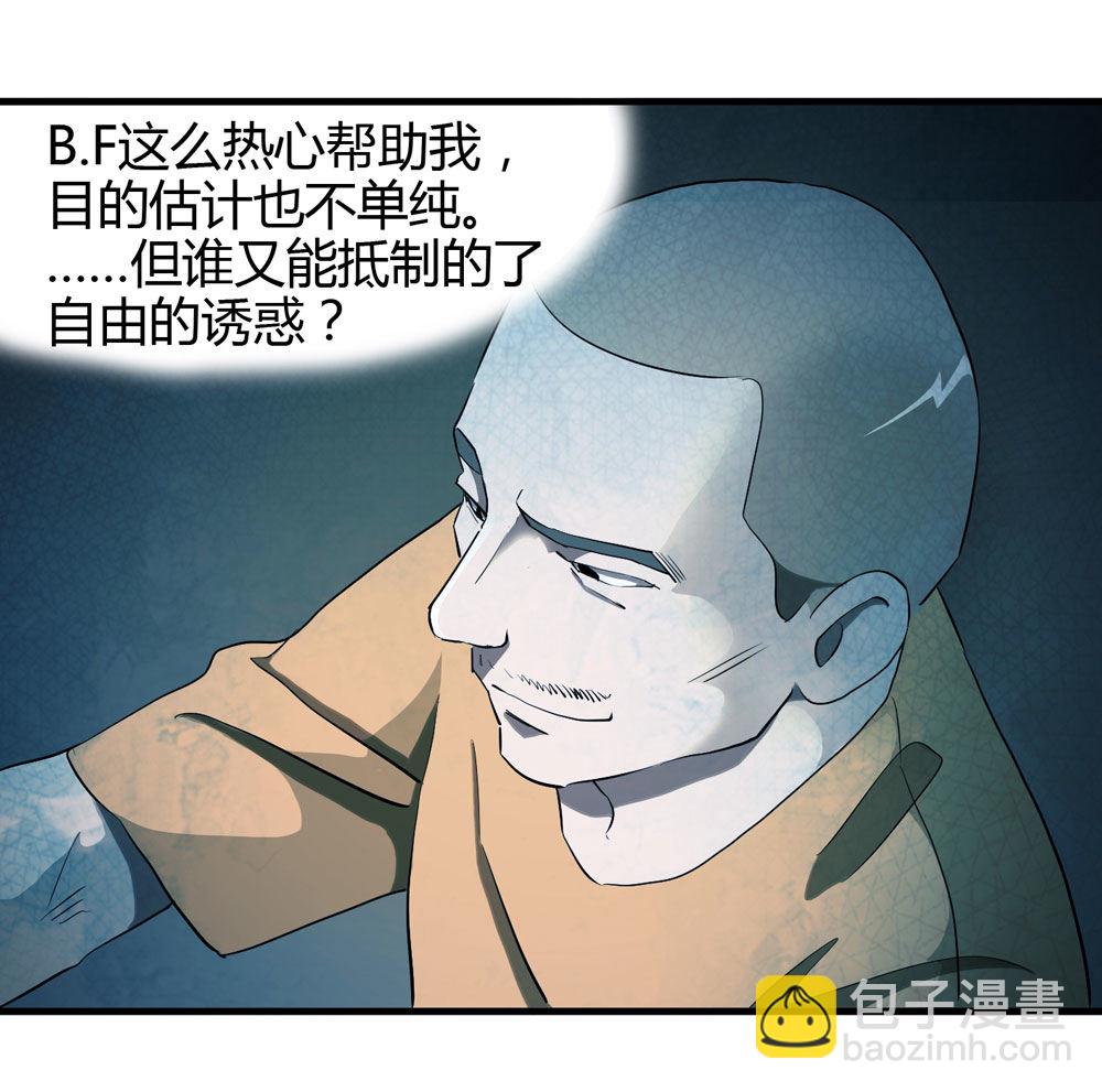 《悬疑猫——大叔深夜故事集》005-越狱（上） 第41页