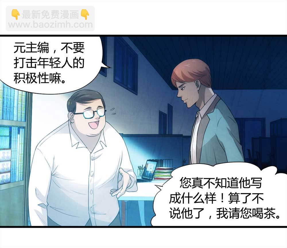 《悬疑猫——大叔深夜故事集》007-小说家（上） 第14页