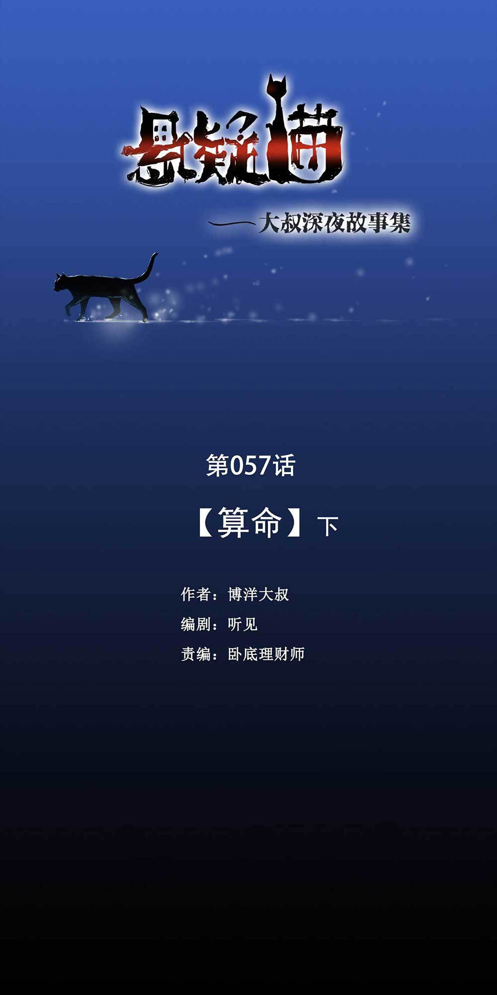 《悬疑猫——大叔深夜故事集》007-小说家（上） 第1页