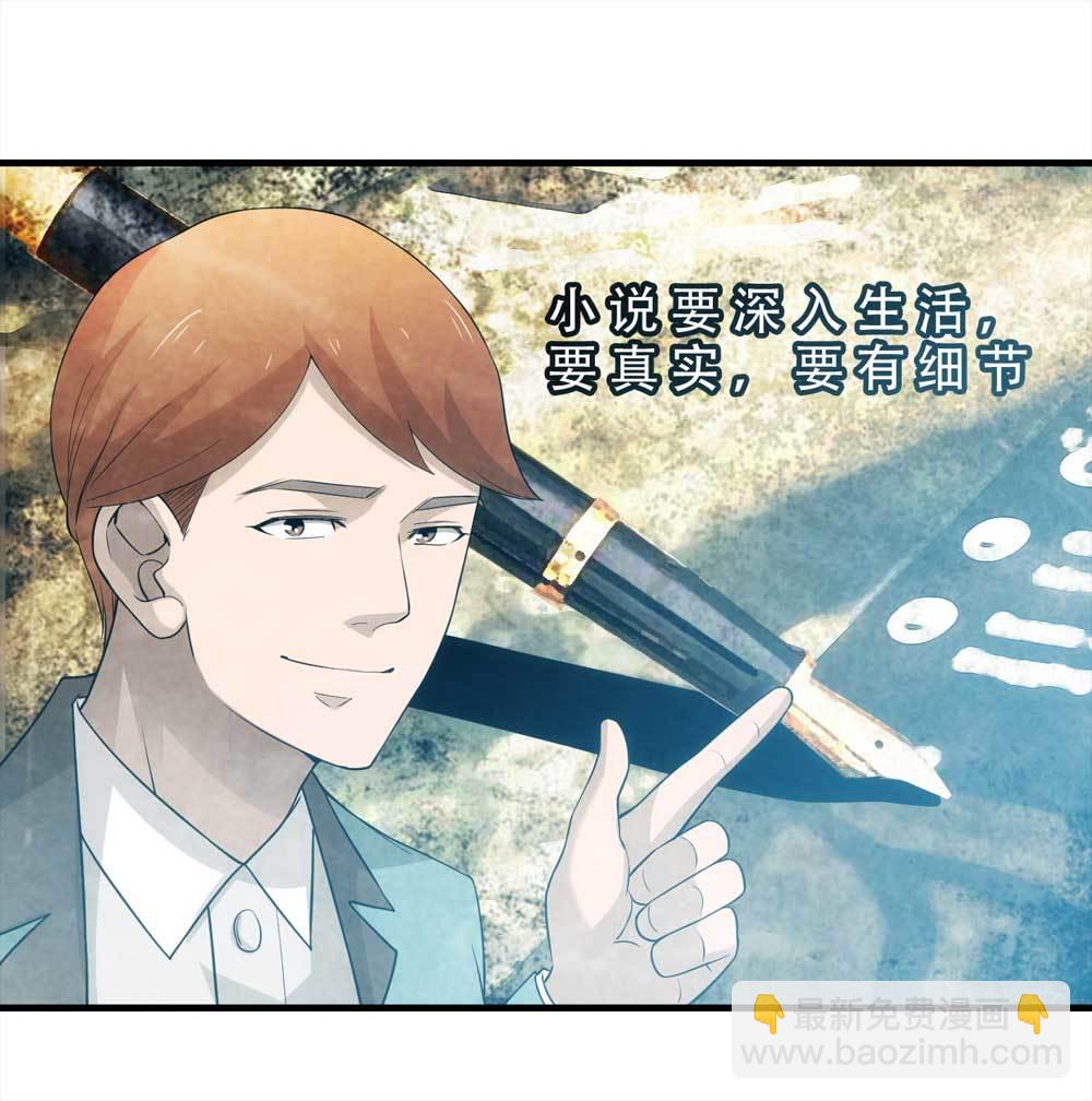 《悬疑猫——大叔深夜故事集》007-小说家（上） 第20页