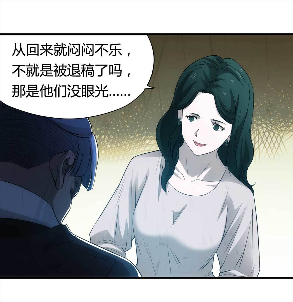 《悬疑猫——大叔深夜故事集》007-小说家（上） 第25页