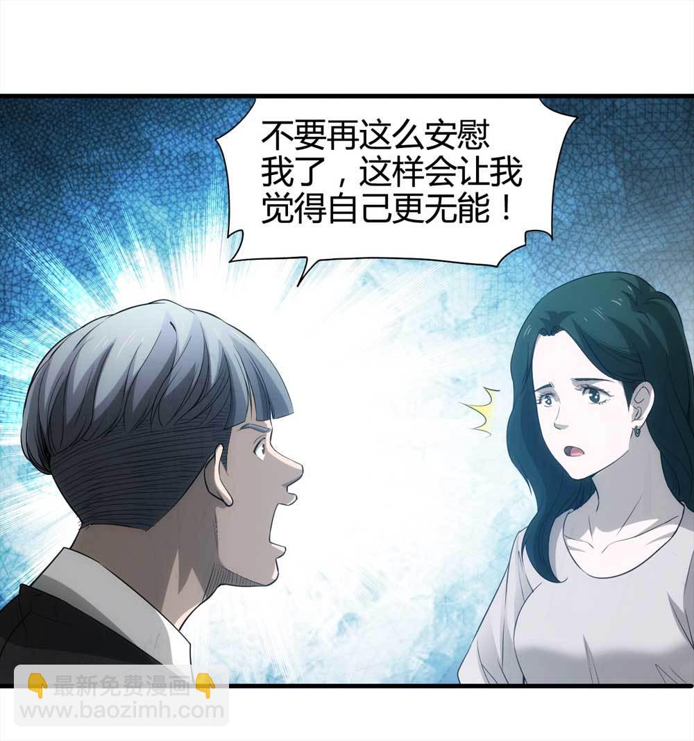 《悬疑猫——大叔深夜故事集》007-小说家（上） 第26页