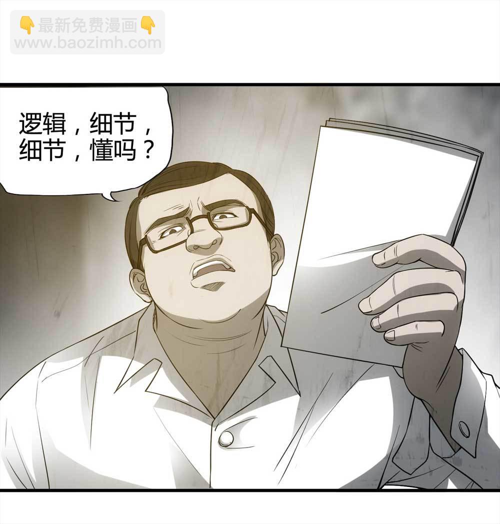 《悬疑猫——大叔深夜故事集》007-小说家（上） 第32页