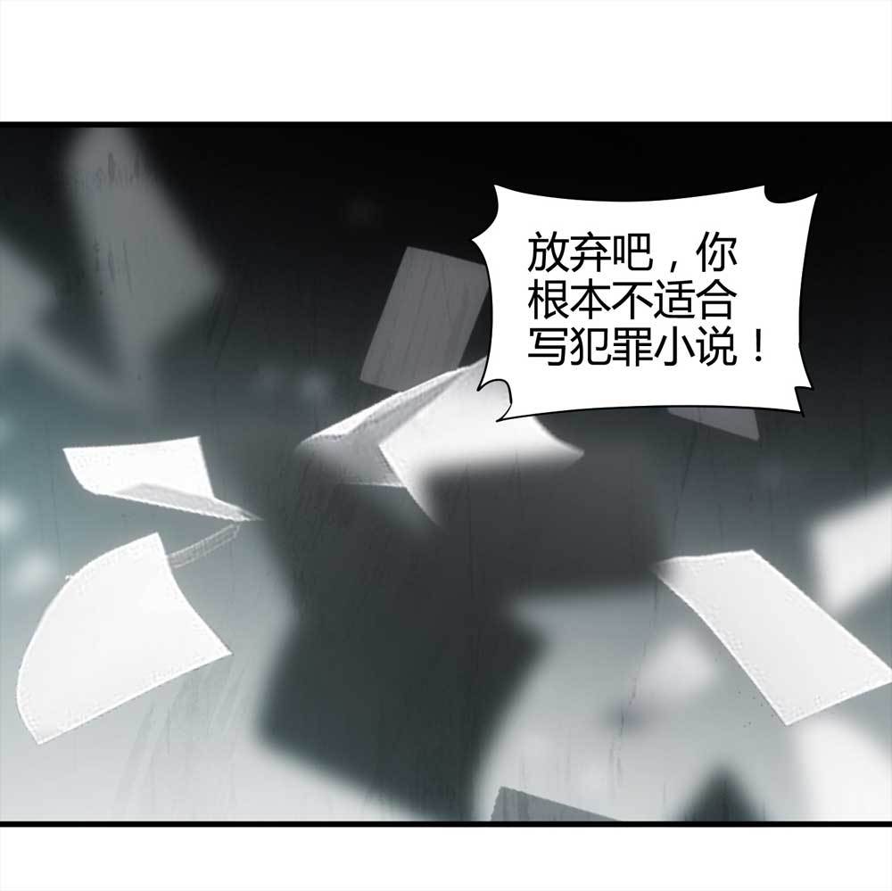 《悬疑猫——大叔深夜故事集》007-小说家（上） 第33页