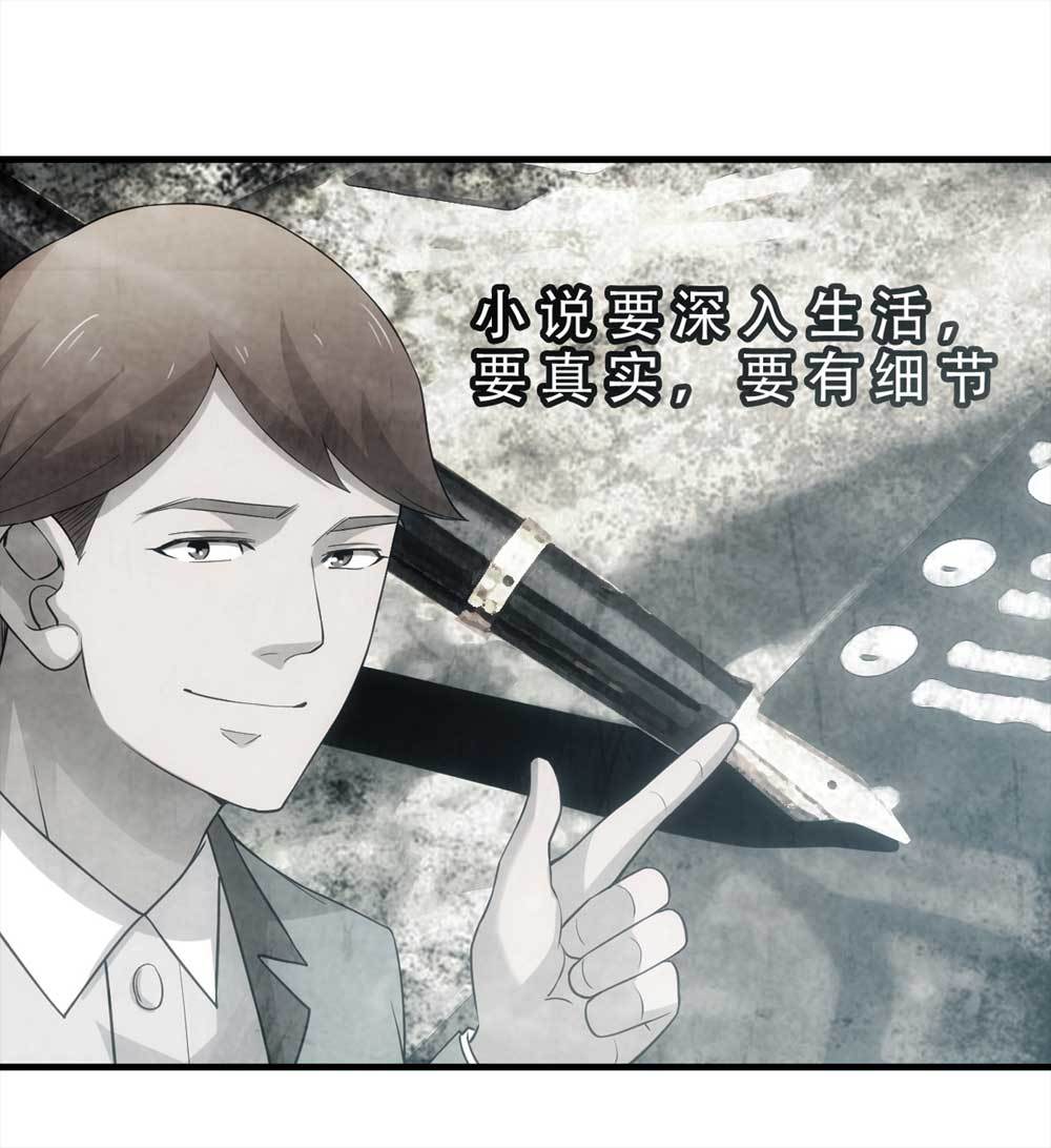 《悬疑猫——大叔深夜故事集》007-小说家（上） 第34页