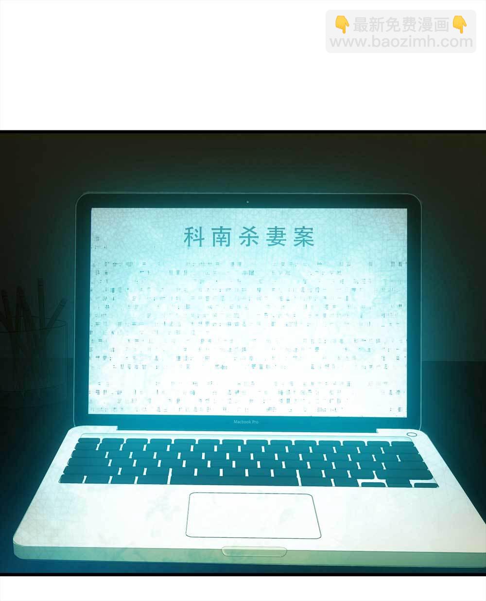 《悬疑猫——大叔深夜故事集》007-小说家（上） 第36页