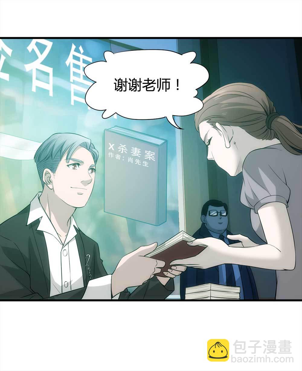 《悬疑猫——大叔深夜故事集》007-小说家（上） 第41页