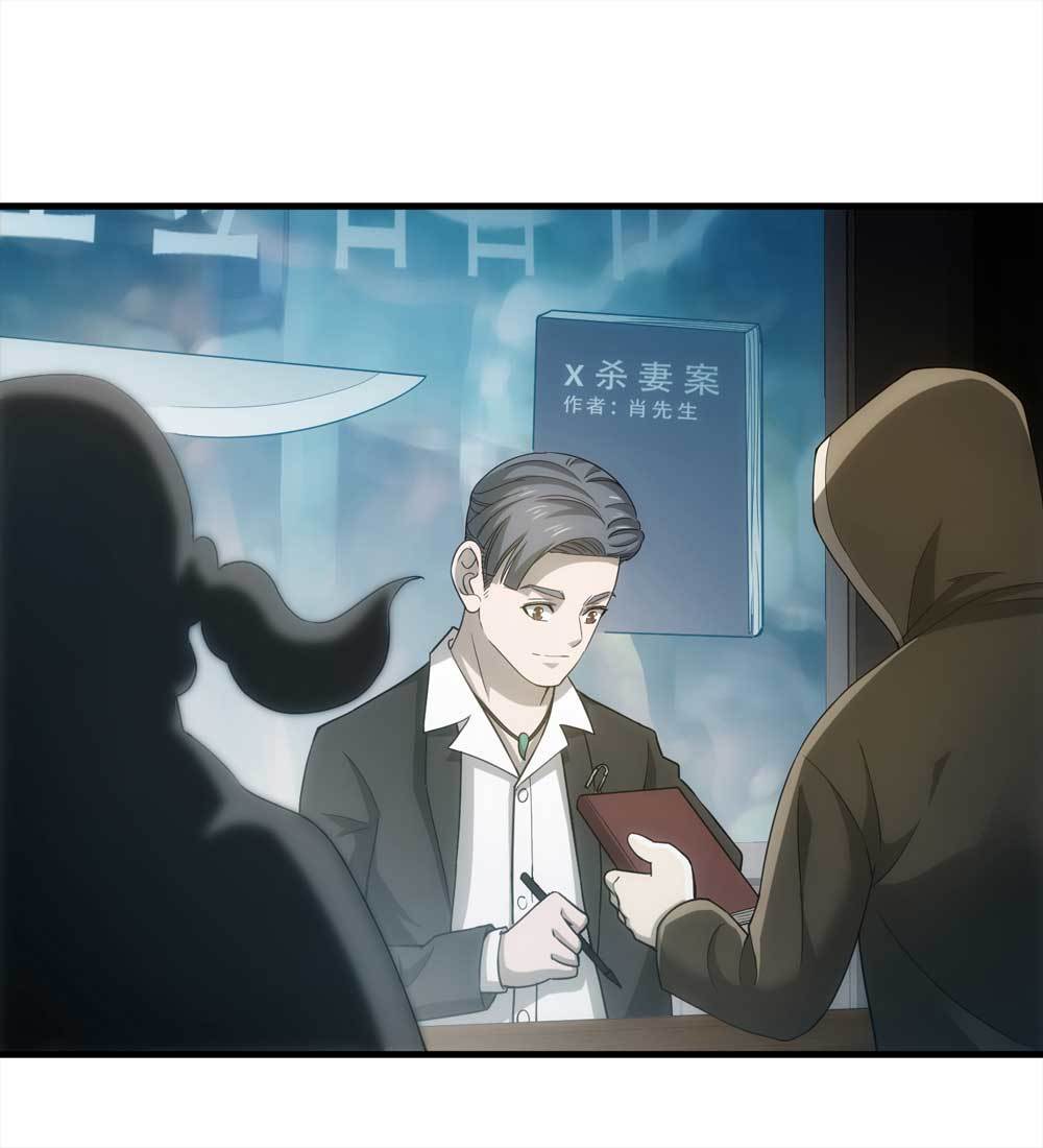 《悬疑猫——大叔深夜故事集》007-小说家（上） 第42页