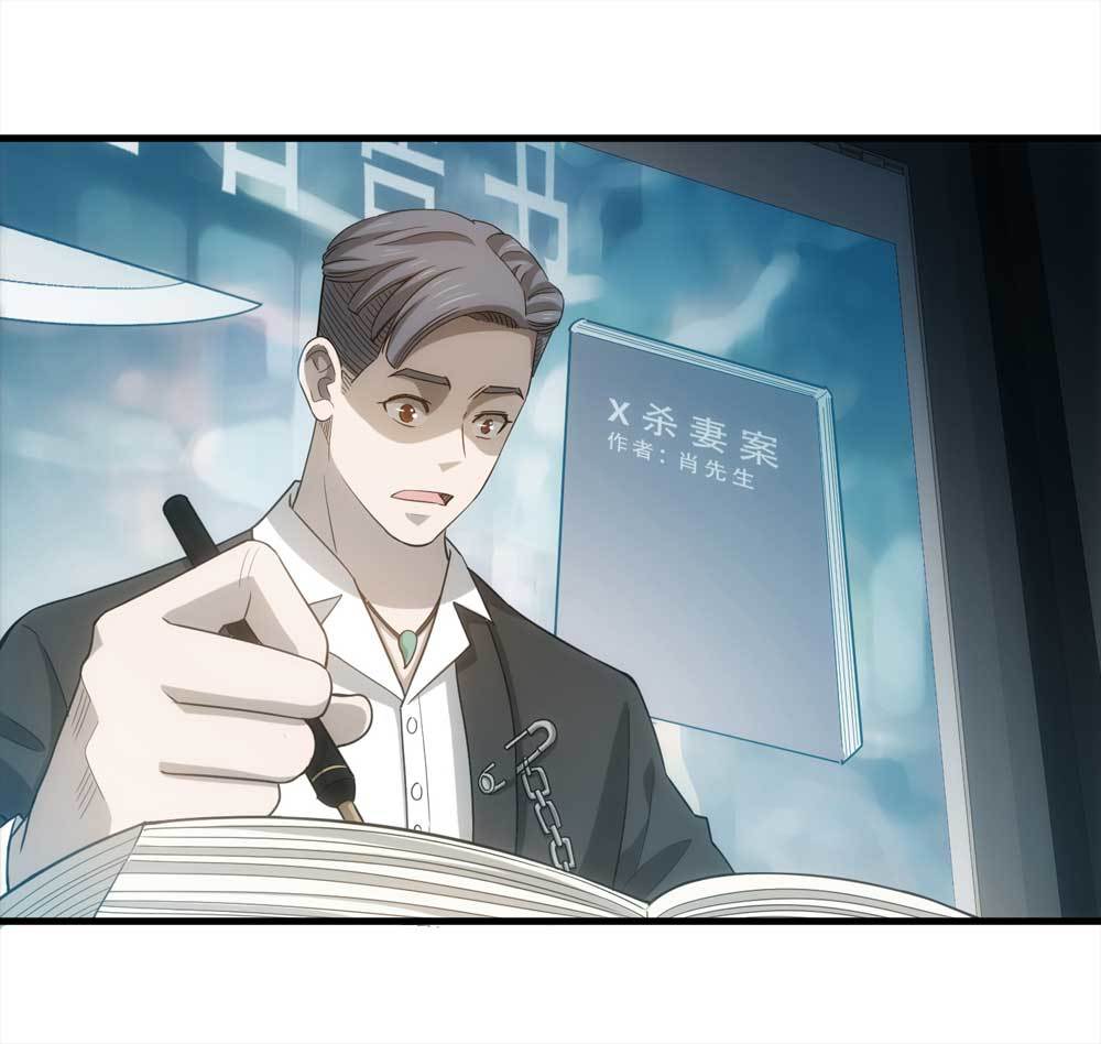 《悬疑猫——大叔深夜故事集》007-小说家（上） 第43页