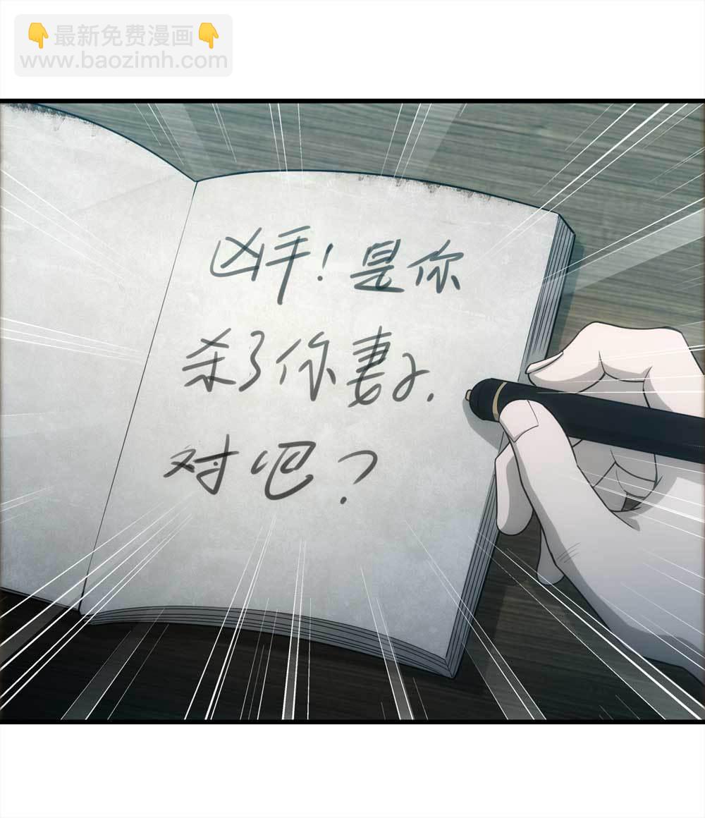 《悬疑猫——大叔深夜故事集》007-小说家（上） 第44页