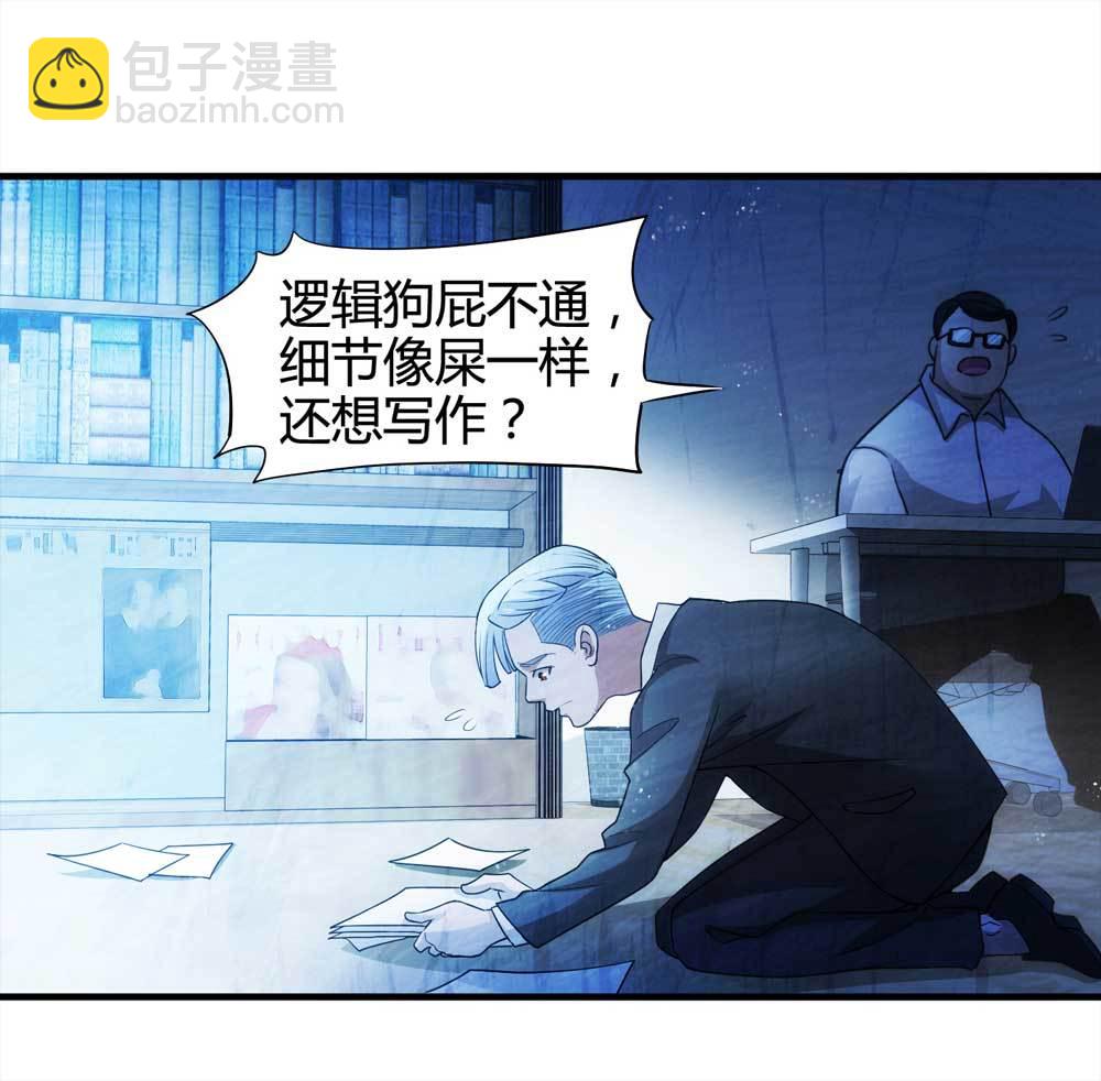 《悬疑猫——大叔深夜故事集》007-小说家（上） 第6页