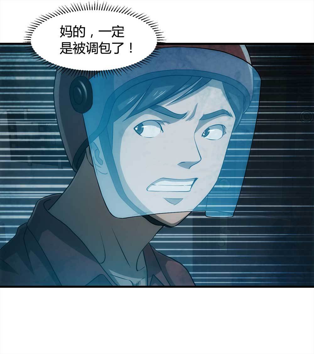 《悬疑猫——大叔深夜故事集》004-正在直播4 第10页