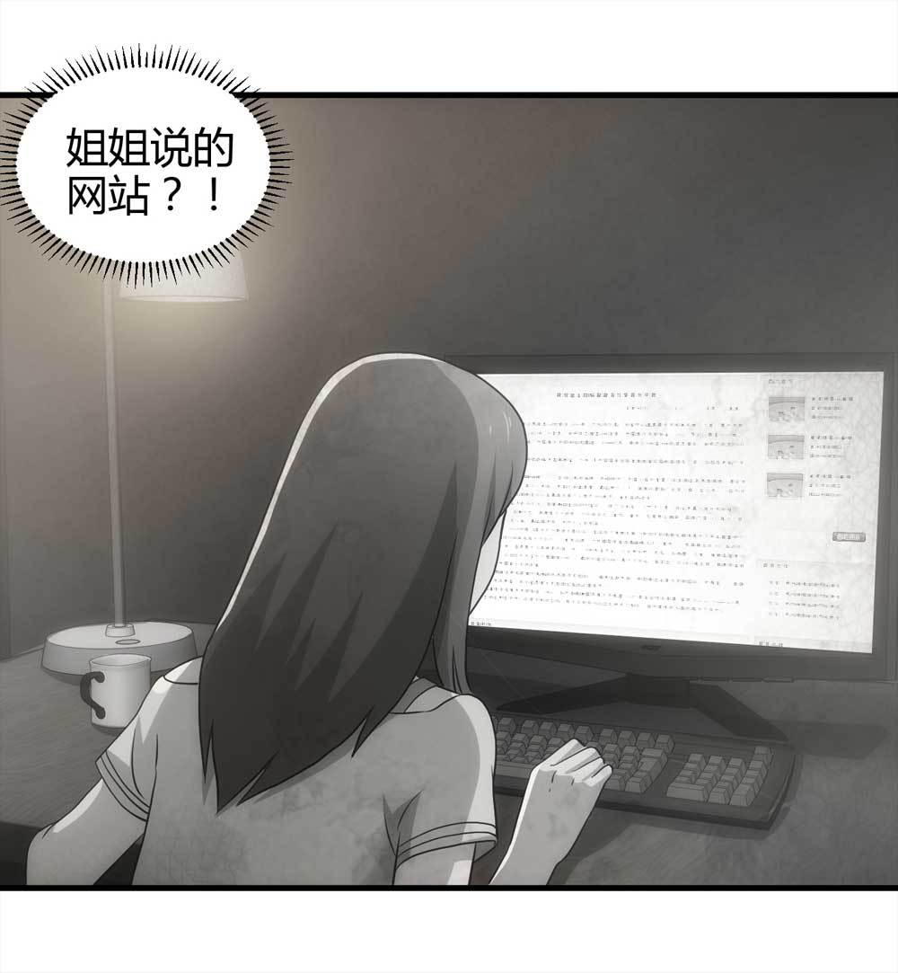 《悬疑猫——大叔深夜故事集》004-正在直播4 第26页