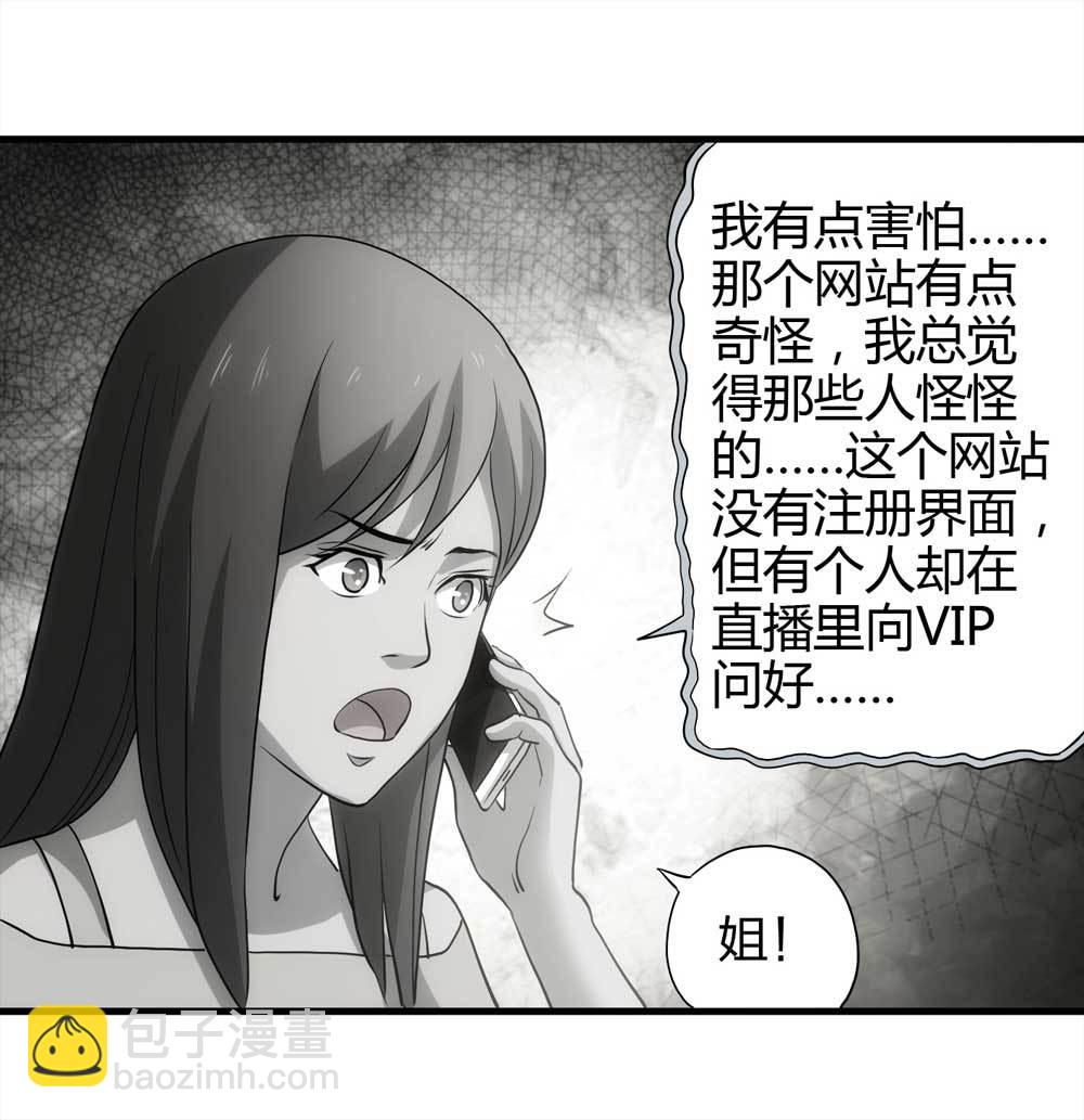 《悬疑猫——大叔深夜故事集》004-正在直播4 第27页