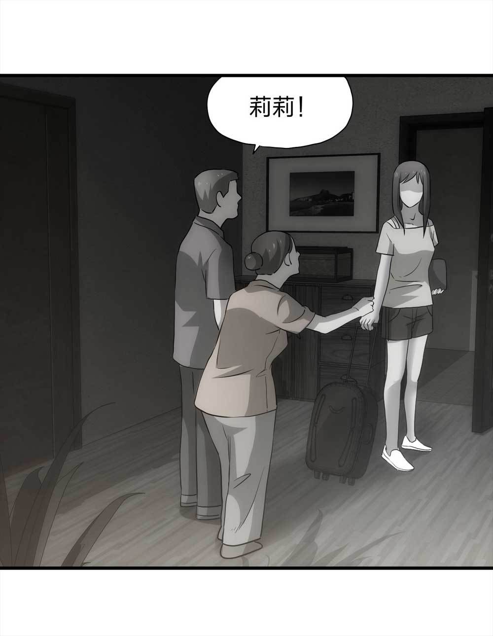《悬疑猫——大叔深夜故事集》004-正在直播4 第29页