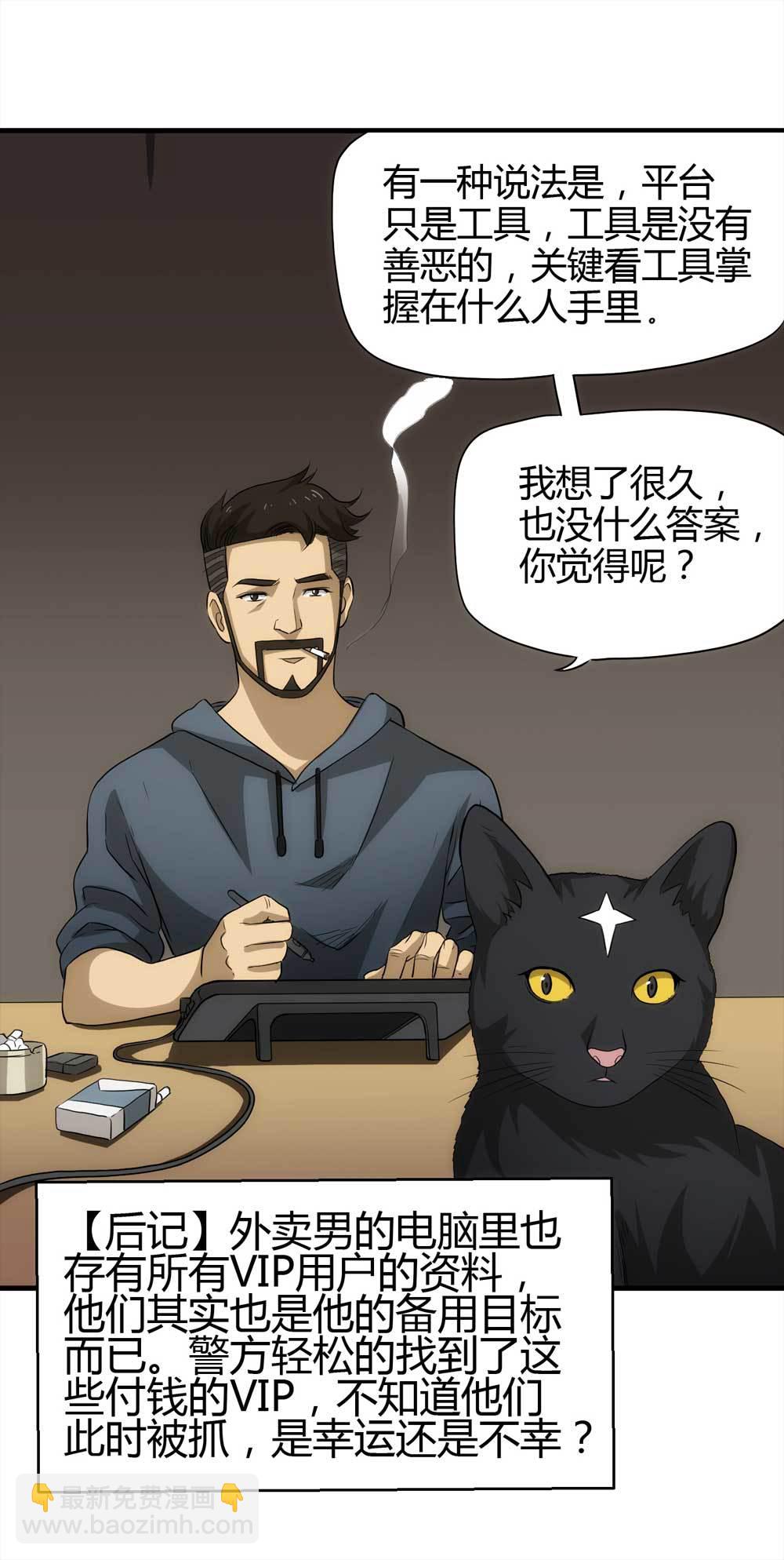 《悬疑猫——大叔深夜故事集》004-正在直播4 第31页