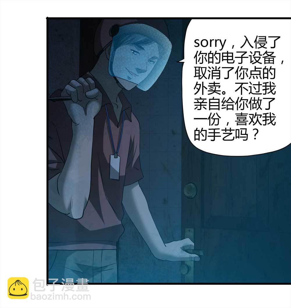 《悬疑猫——大叔深夜故事集》004-正在直播4 第3页