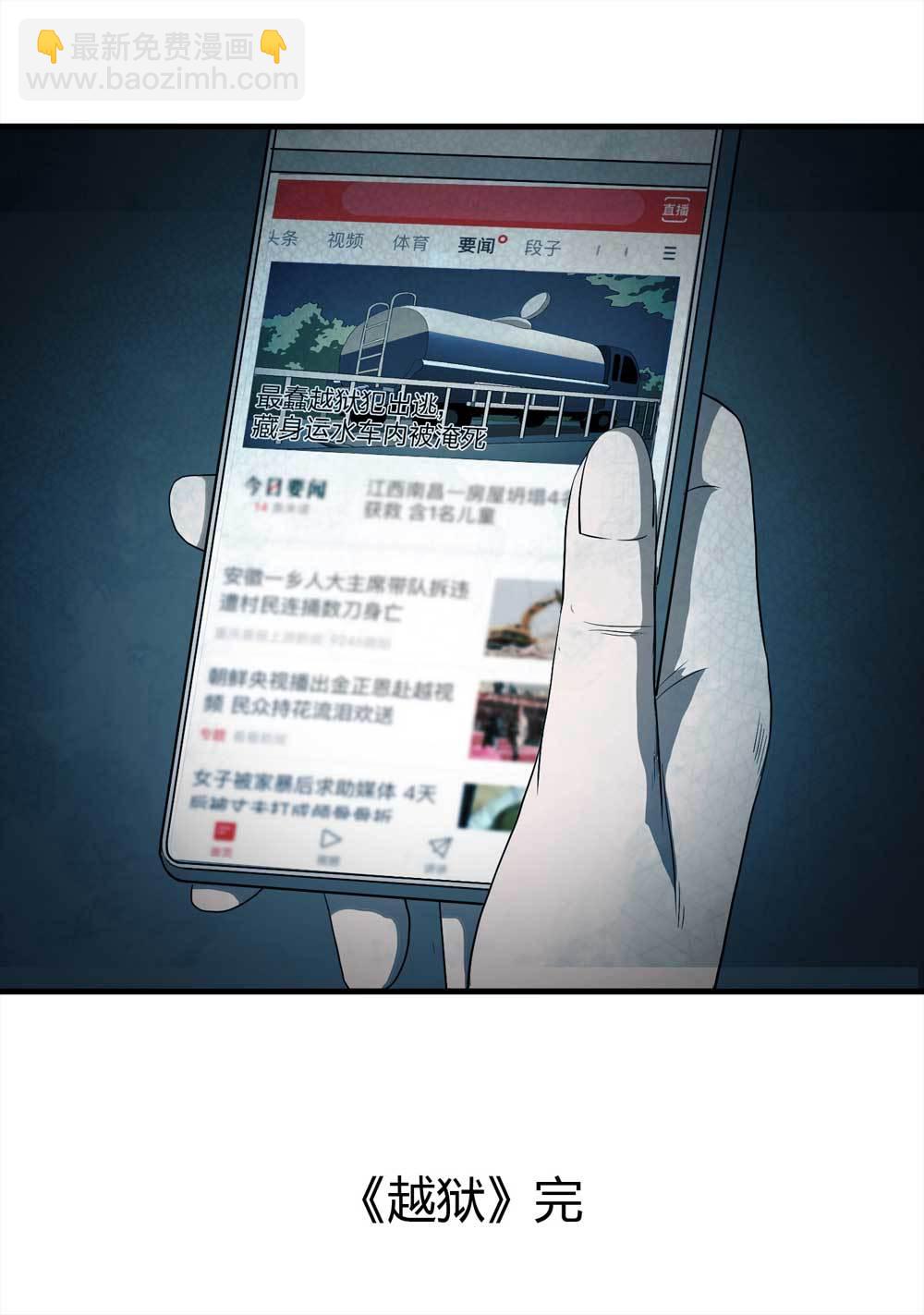 《悬疑猫——大叔深夜故事集》006-越狱（下） 第36页