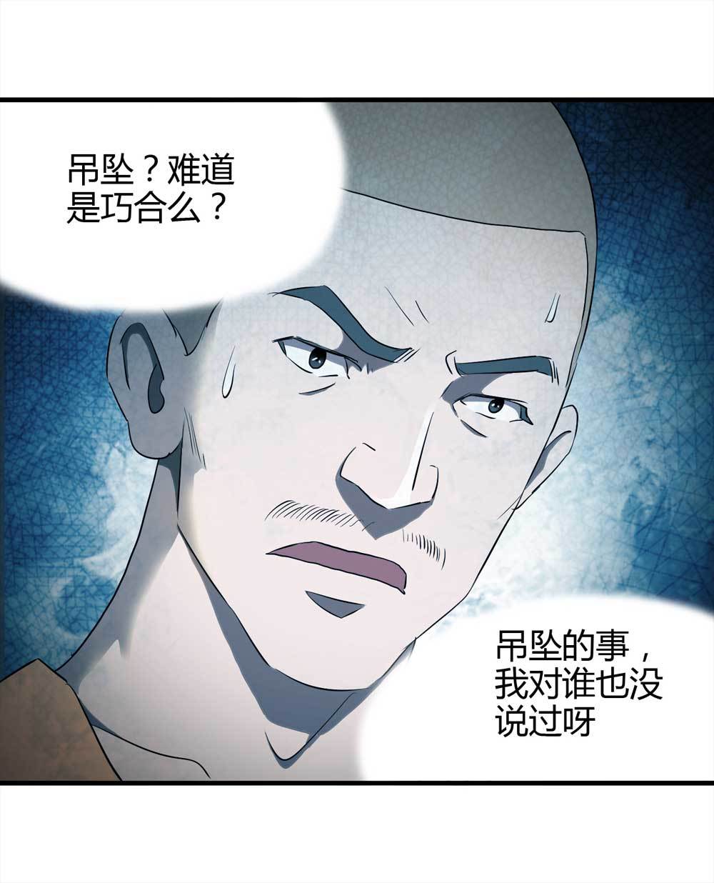 《悬疑猫——大叔深夜故事集》006-越狱（下） 第4页