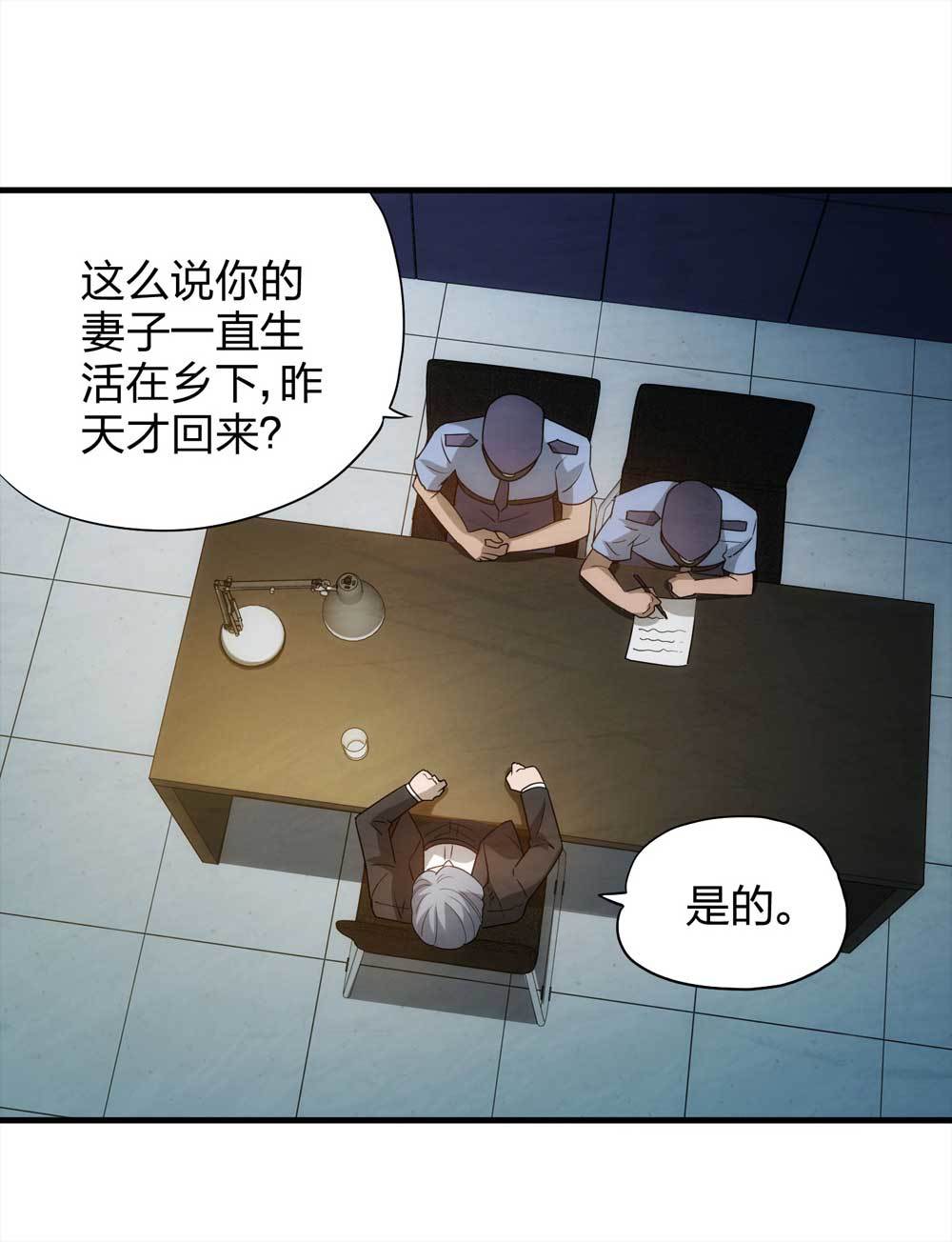 《悬疑猫——大叔深夜故事集》008-小说家（下） 第13页