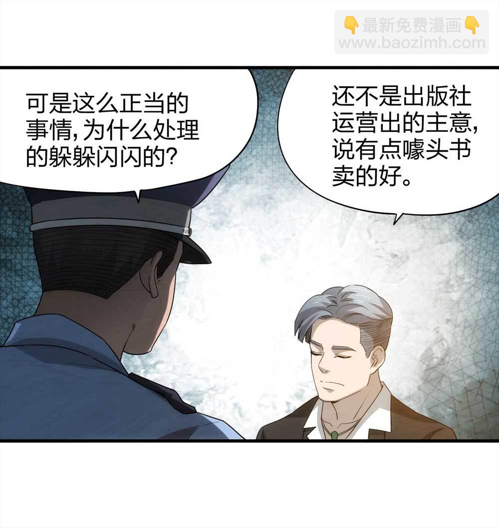 《悬疑猫——大叔深夜故事集》008-小说家（下） 第14页