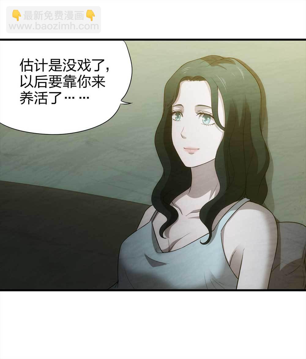 《悬疑猫——大叔深夜故事集》008-小说家（下） 第28页