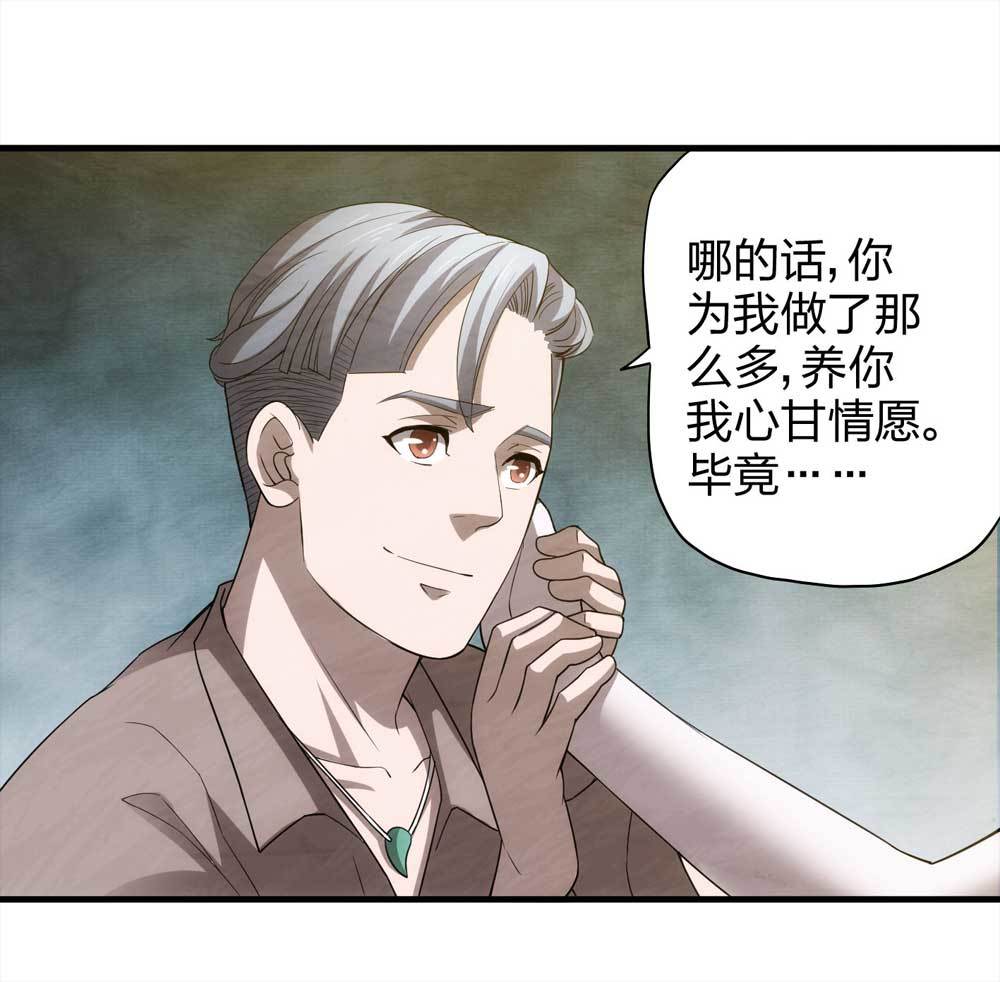 《悬疑猫——大叔深夜故事集》008-小说家（下） 第29页