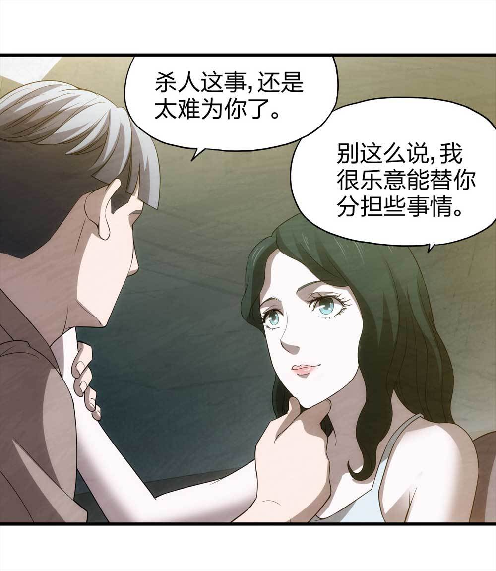 《悬疑猫——大叔深夜故事集》008-小说家（下） 第30页