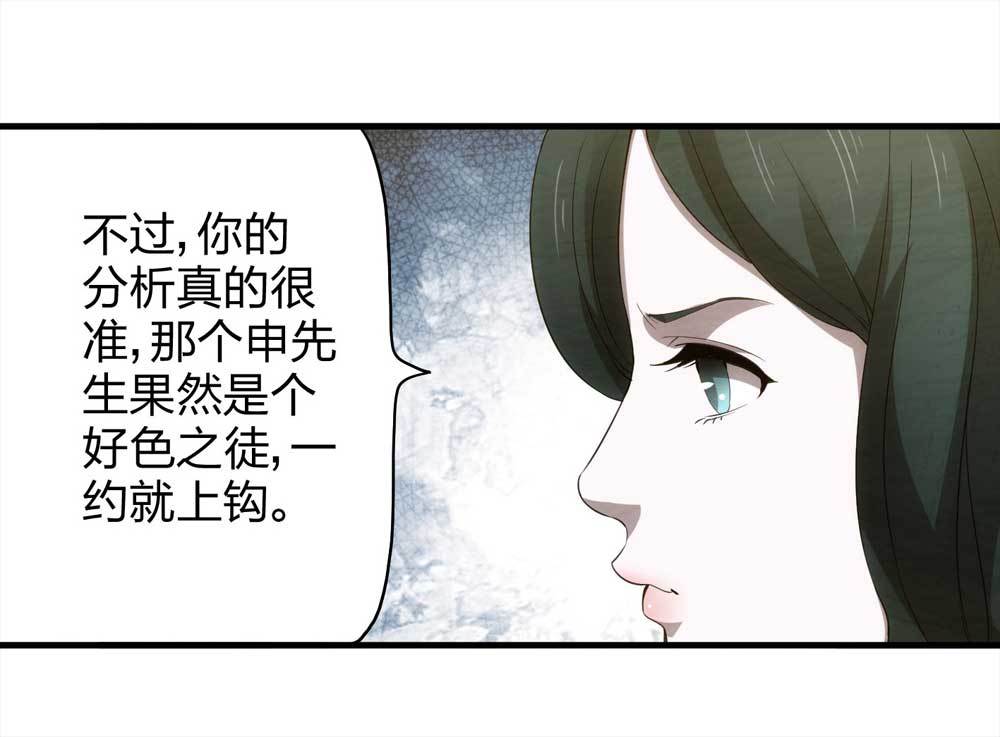 《悬疑猫——大叔深夜故事集》008-小说家（下） 第31页