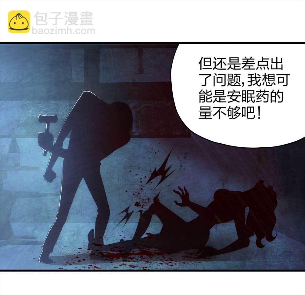 《悬疑猫——大叔深夜故事集》008-小说家（下） 第32页