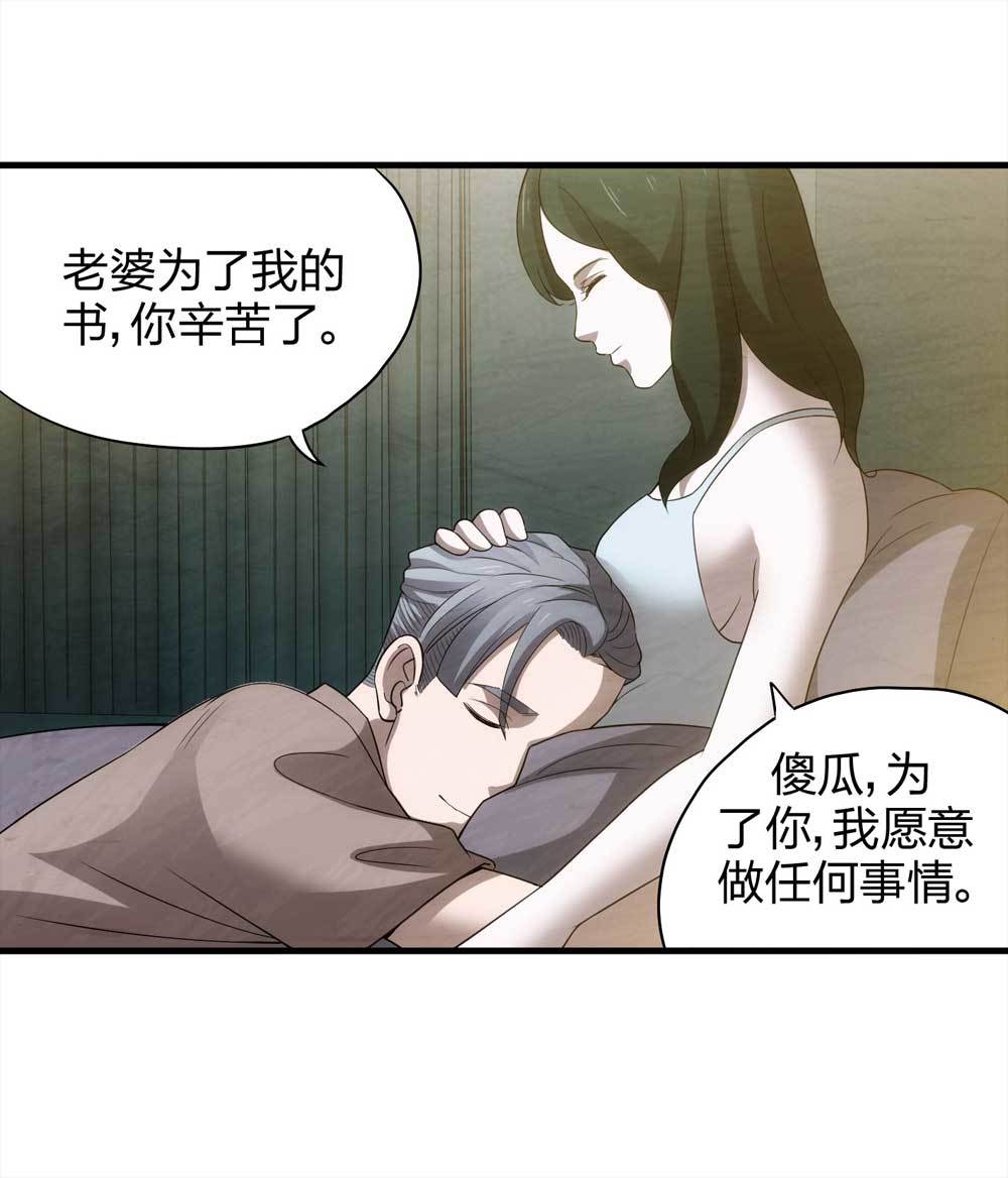 《悬疑猫——大叔深夜故事集》008-小说家（下） 第33页