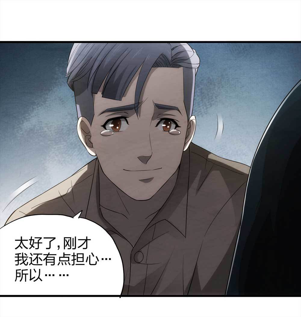 《悬疑猫——大叔深夜故事集》008-小说家（下） 第36页
