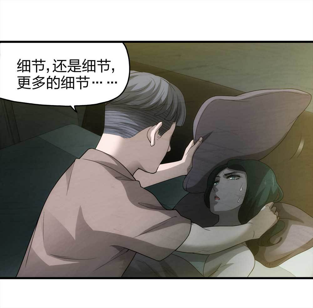 《悬疑猫——大叔深夜故事集》008-小说家（下） 第39页