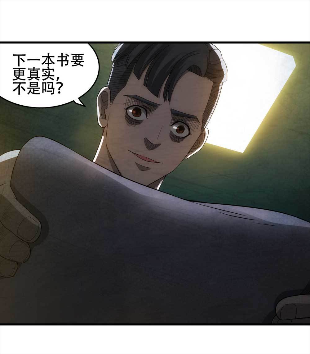 《悬疑猫——大叔深夜故事集》008-小说家（下） 第41页