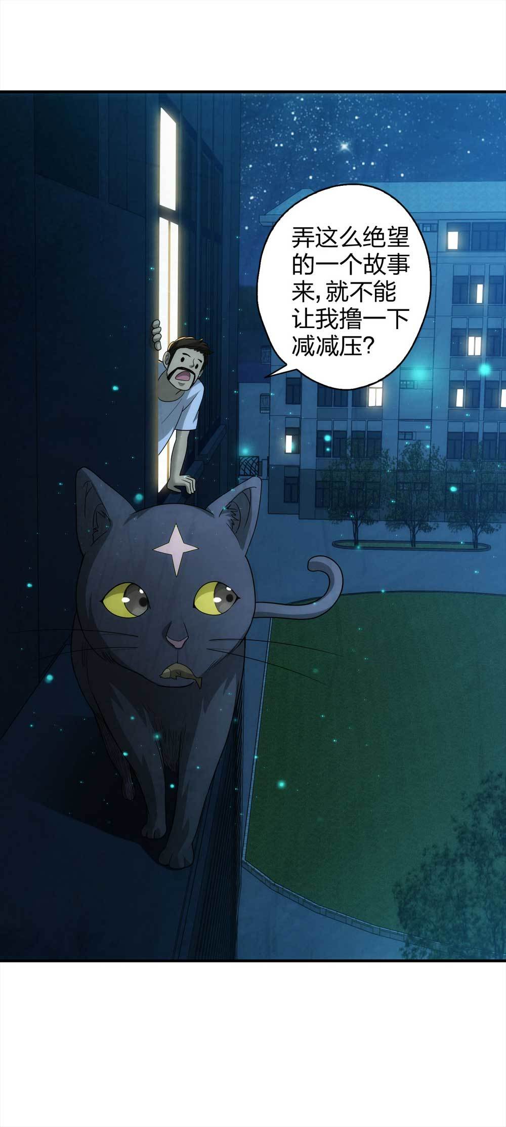 《悬疑猫——大叔深夜故事集》008-小说家（下） 第44页