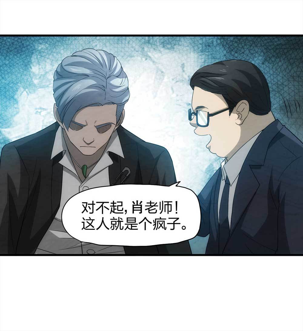 《悬疑猫——大叔深夜故事集》008-小说家（下） 第5页