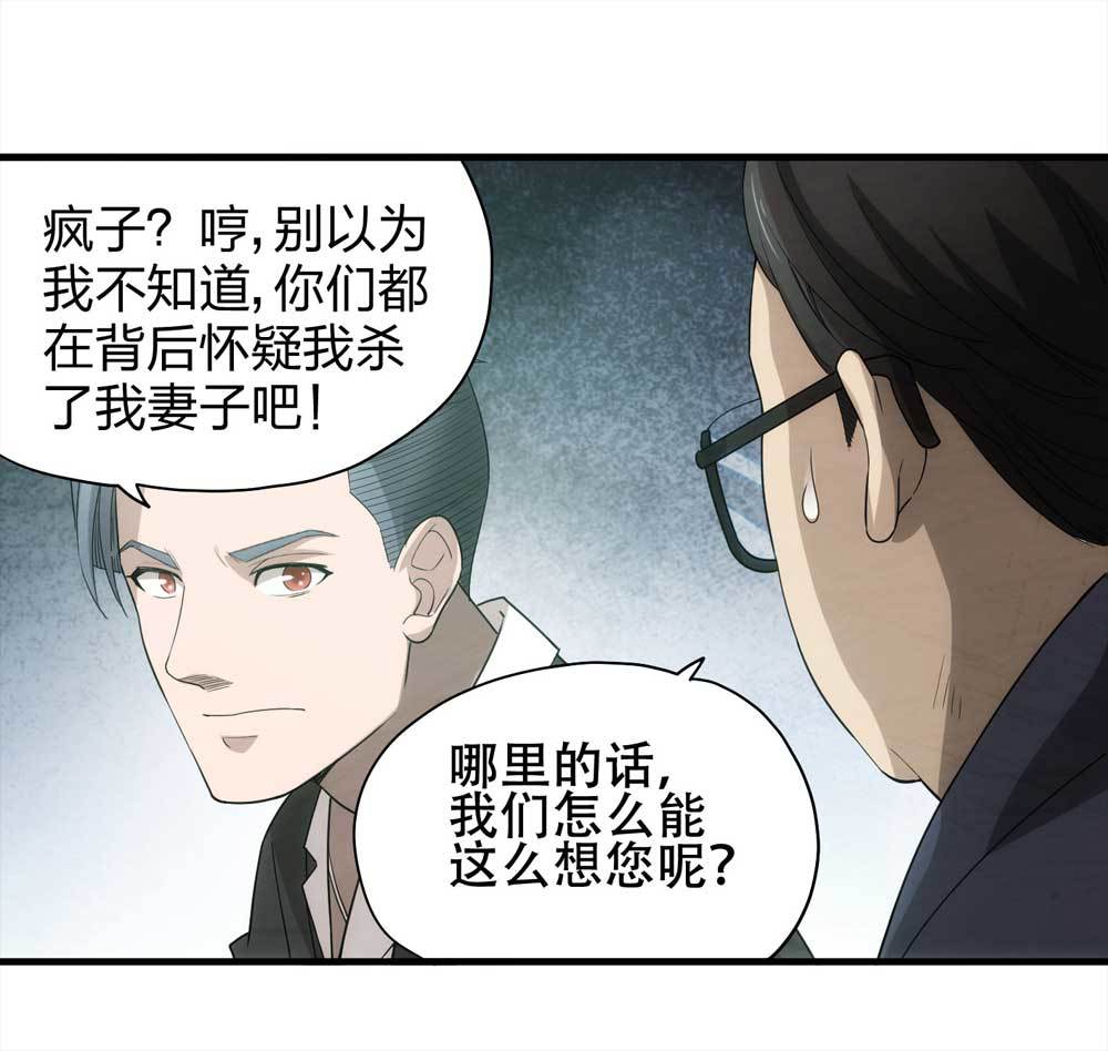 《悬疑猫——大叔深夜故事集》008-小说家（下） 第6页