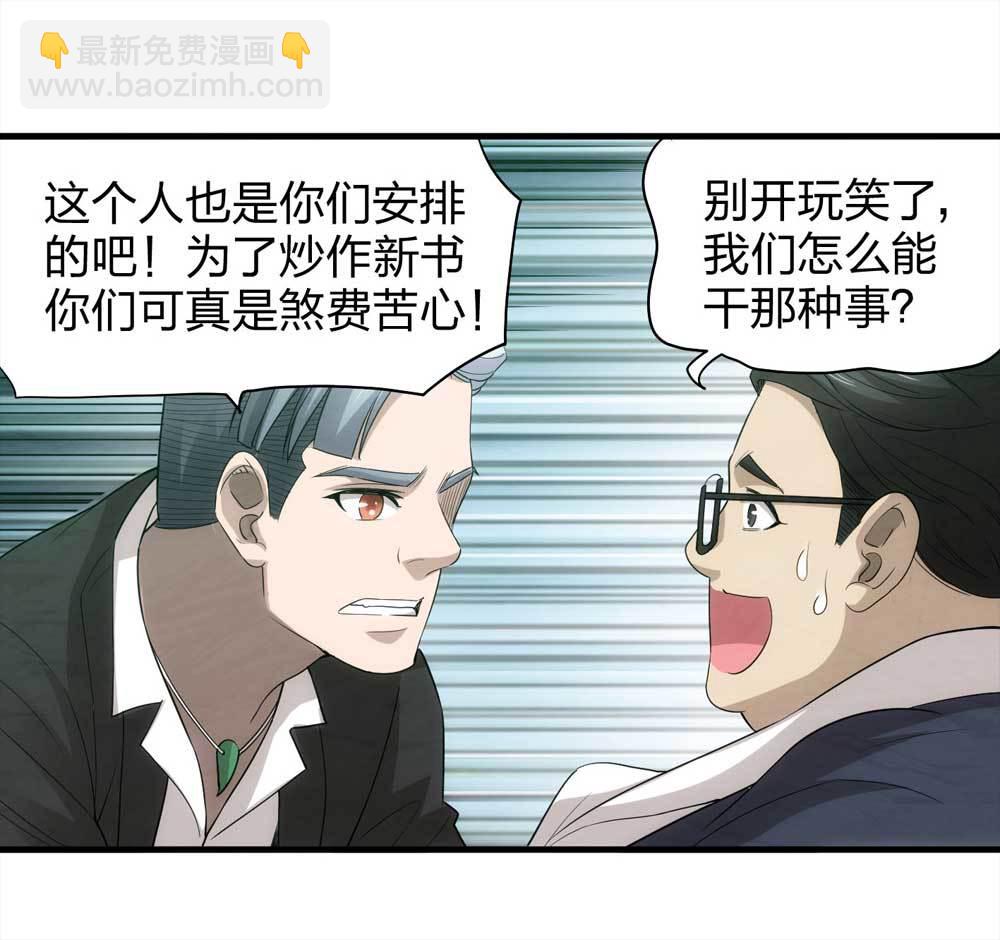 《悬疑猫——大叔深夜故事集》008-小说家（下） 第7页