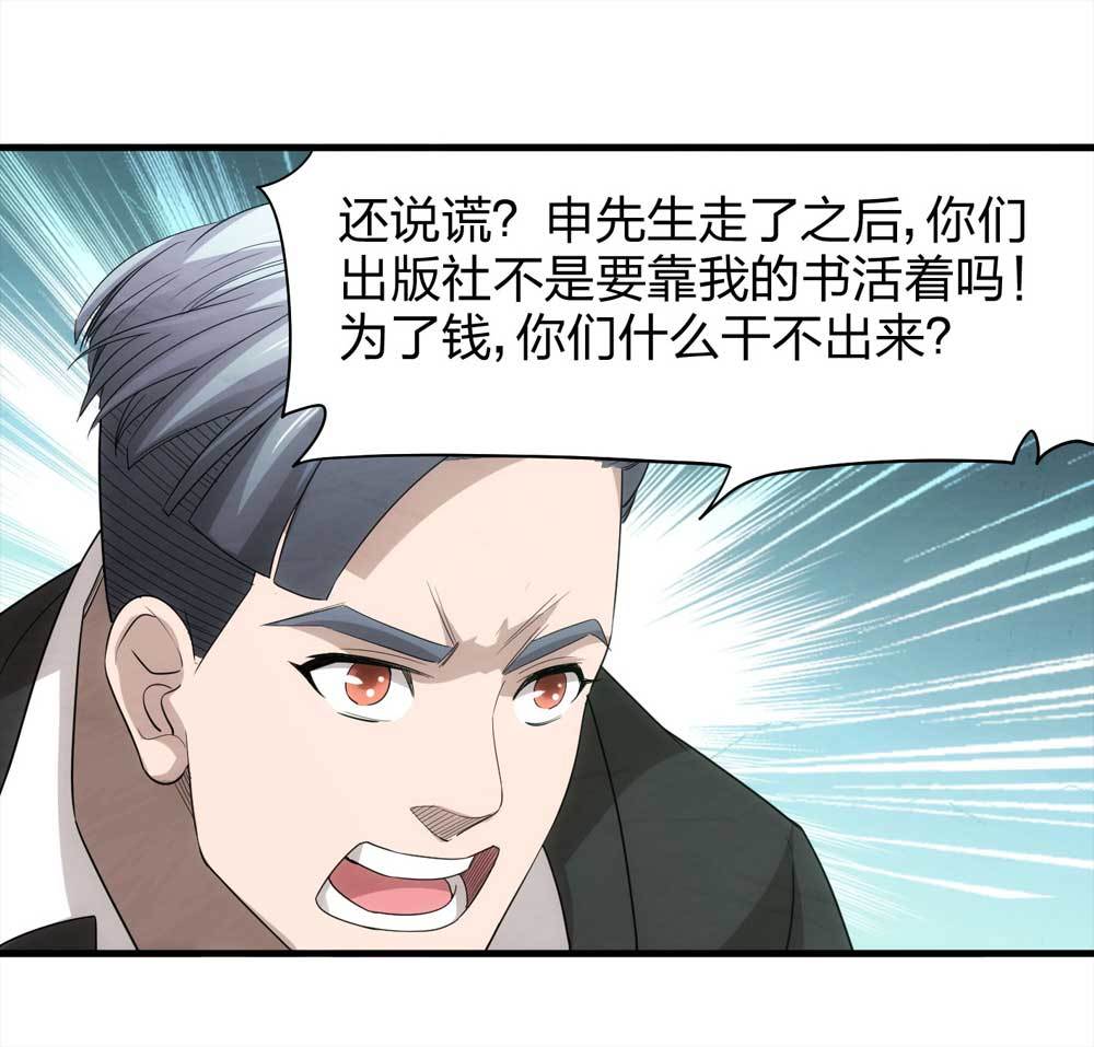 《悬疑猫——大叔深夜故事集》008-小说家（下） 第8页