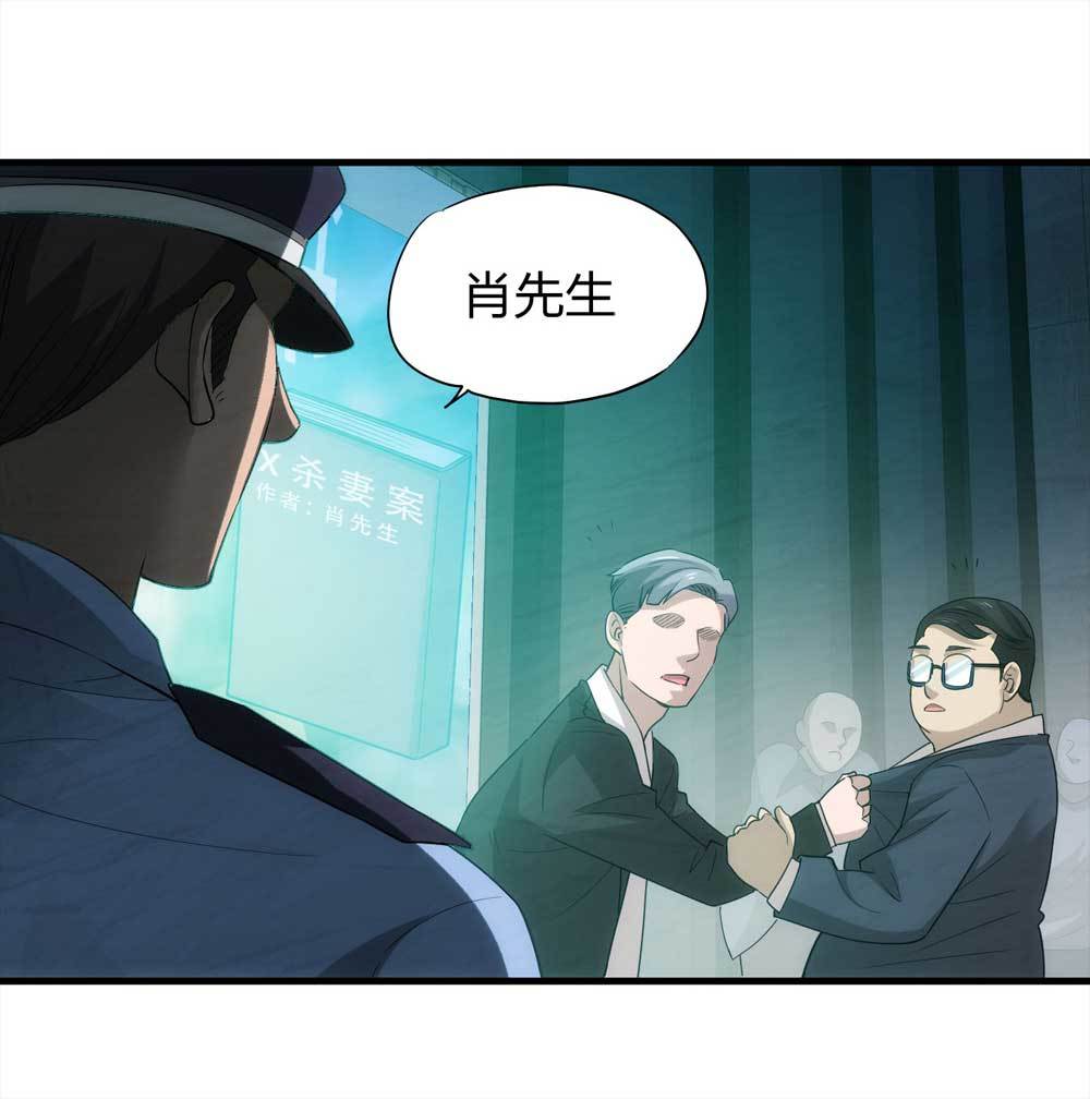《悬疑猫——大叔深夜故事集》008-小说家（下） 第9页