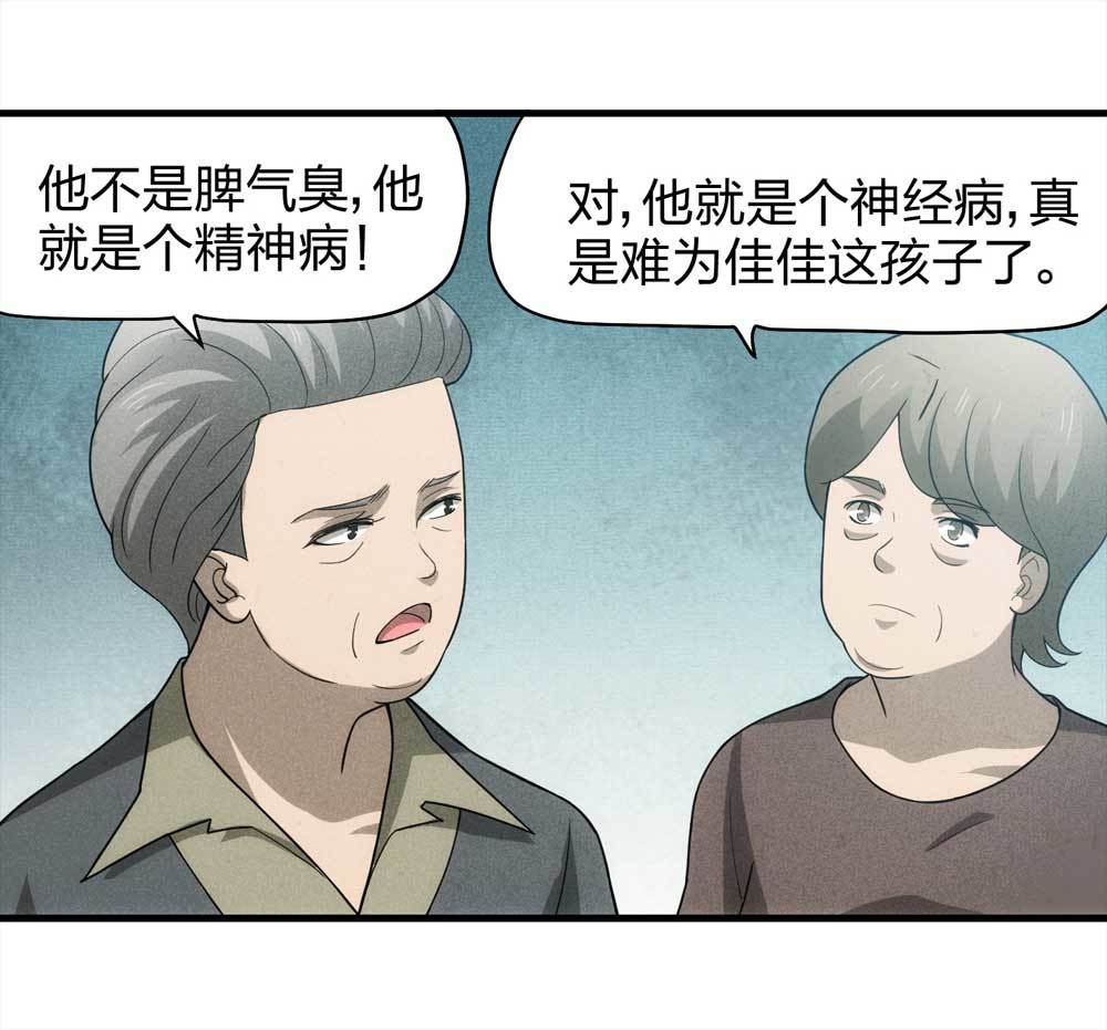 《悬疑猫——大叔深夜故事集》011-甜蜜蜜（上） 第28页