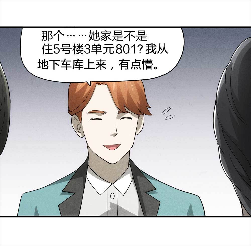 《悬疑猫——大叔深夜故事集》011-甜蜜蜜（上） 第29页
