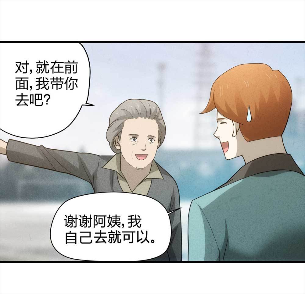《悬疑猫——大叔深夜故事集》011-甜蜜蜜（上） 第30页