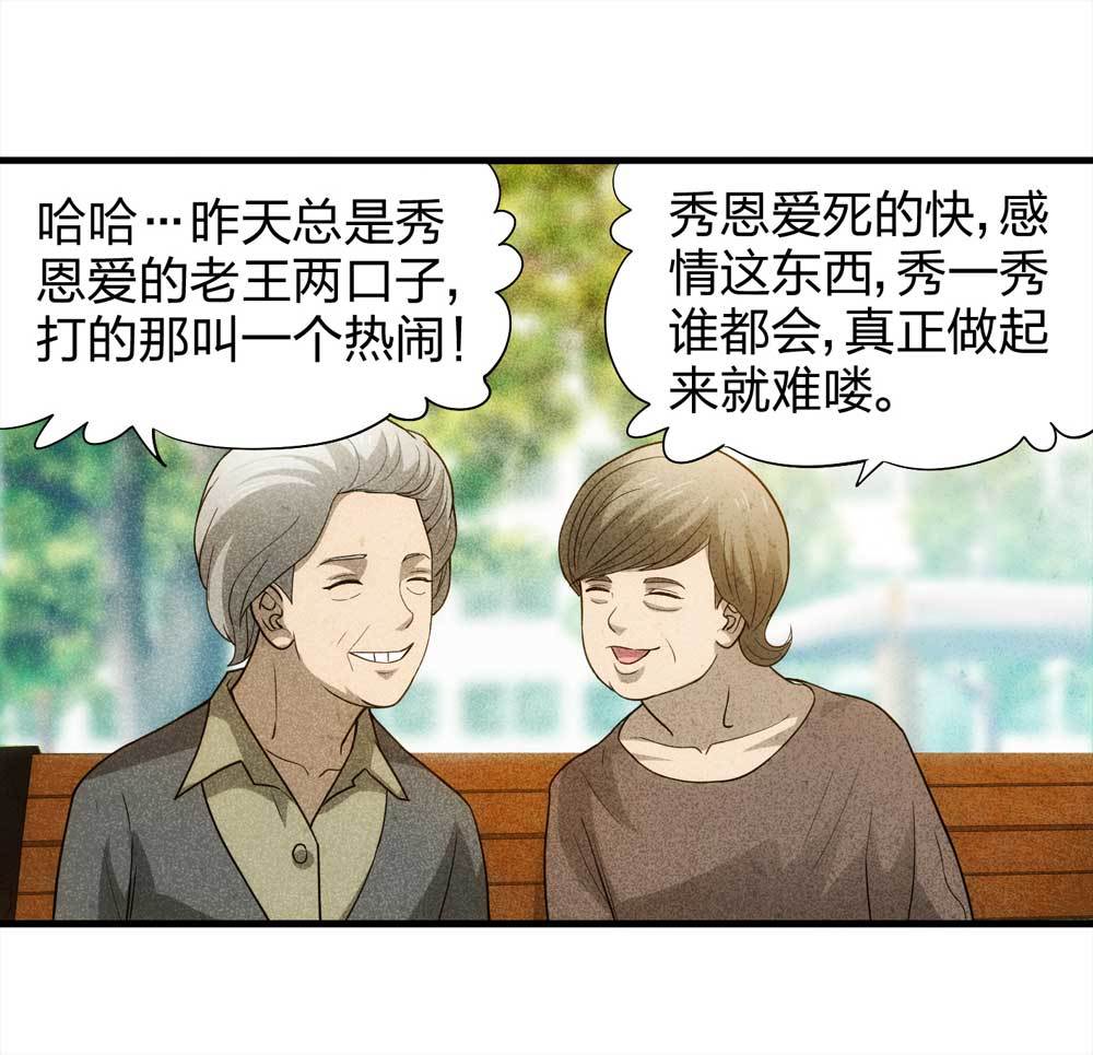 《悬疑猫——大叔深夜故事集》011-甜蜜蜜（上） 第3页