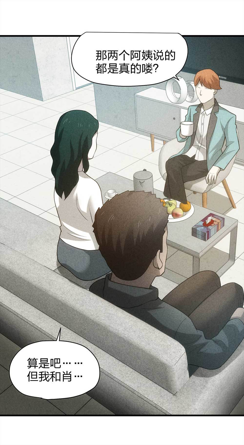《悬疑猫——大叔深夜故事集》011-甜蜜蜜（上） 第41页